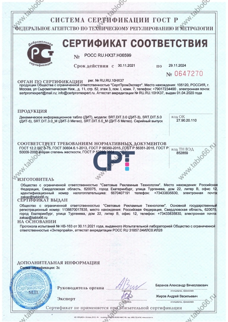 Сертификат соответствия_watermark (1)_page-0001